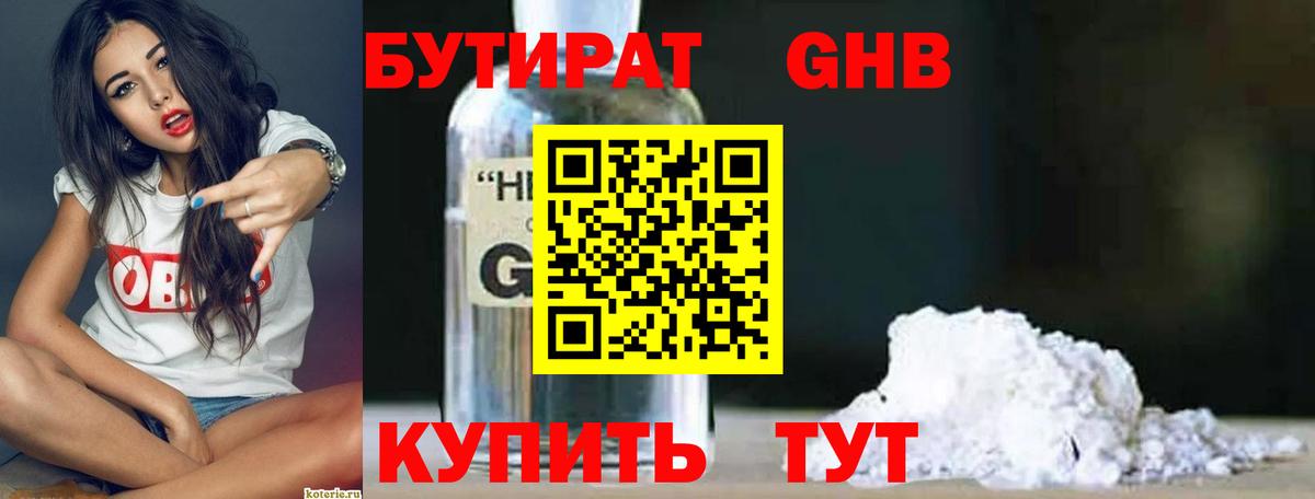 Бутират BDO Алатырь