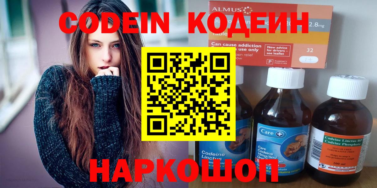 Кодеин Purple Drank  Кодеин напиток Lean (лин)  Вход с VPN  Алатырь 